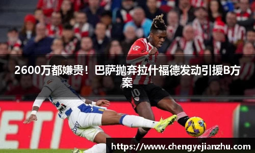 2600万都嫌贵！巴萨抛弃拉什福德发动引援B方案